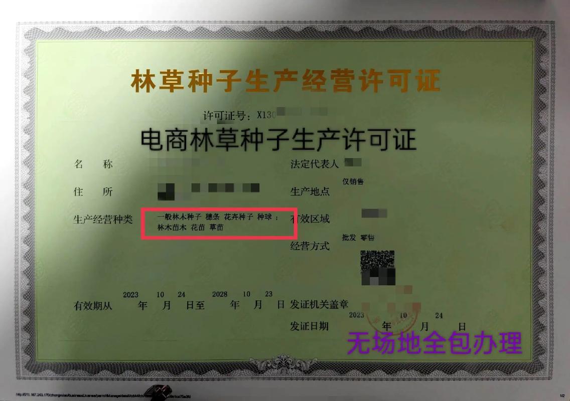 电商林草种子生产许可证办理指南 涵盖果树苗、花苗、草苗与林木种子生产